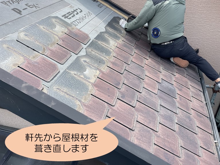 泉大津で軒先から屋根材を復旧します