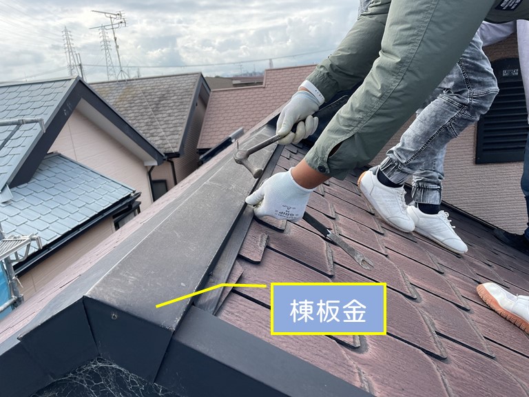 泉大津で棟板金を外して屋根材を仮撤去します