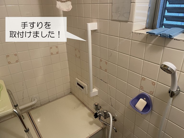 和泉市の浴室に手すり取り付け