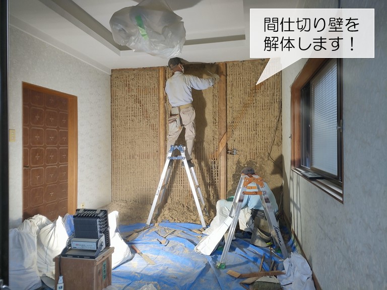 岸和田市のキッチンと応接間の壁を撤去
