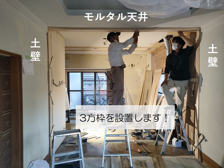 岸和田市で間仕切り壁撤去後の枠の設置