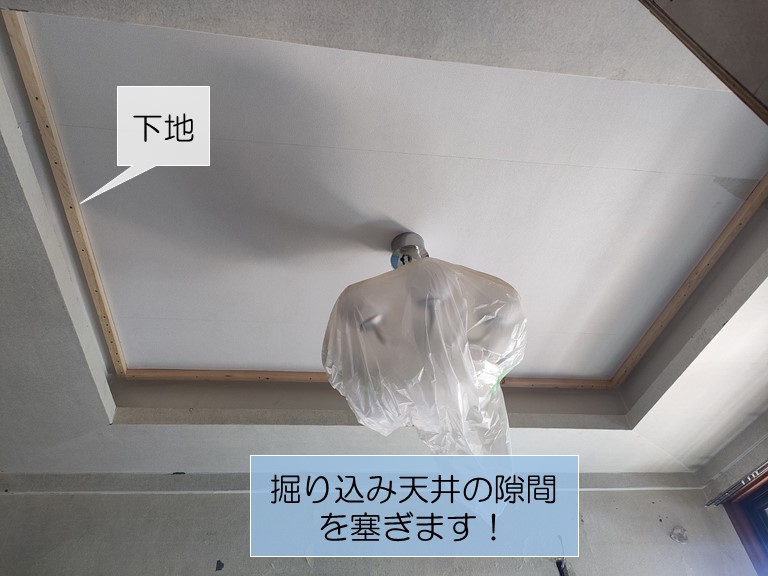 岸和田市の掘り込み天井の隙間を塞ぎます