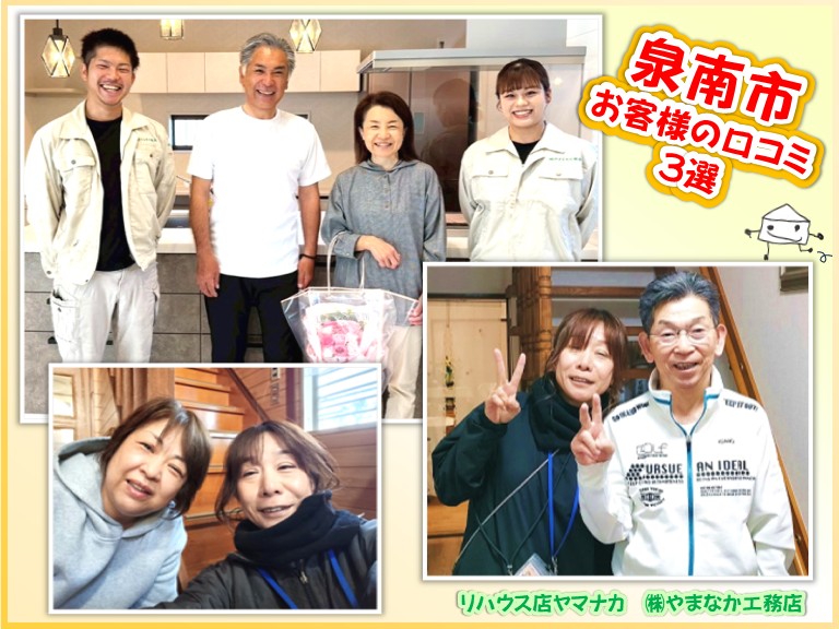 5.泉南市 口コミ3選①