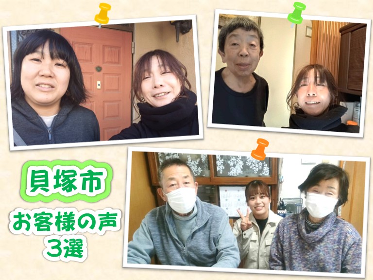 4.貝塚市 口コミ3選①