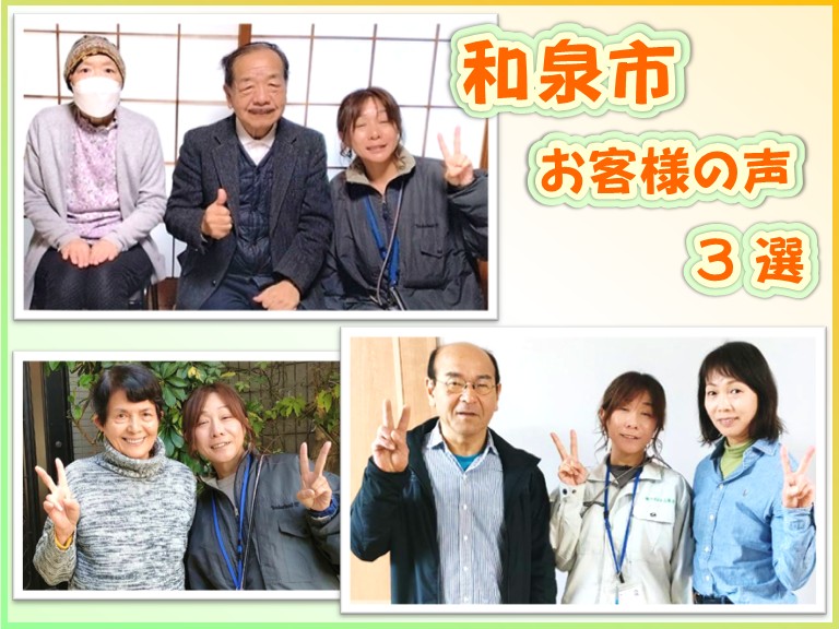 3.和泉市 口コミ3選①