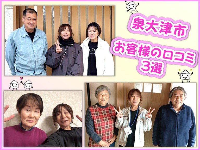 7.泉大津市 口コミ3選①