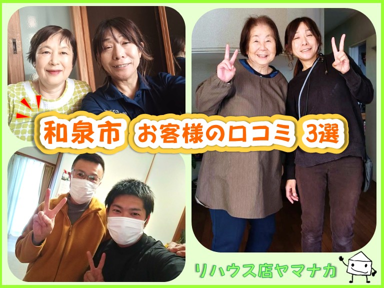6.和泉市 口コミ3選②