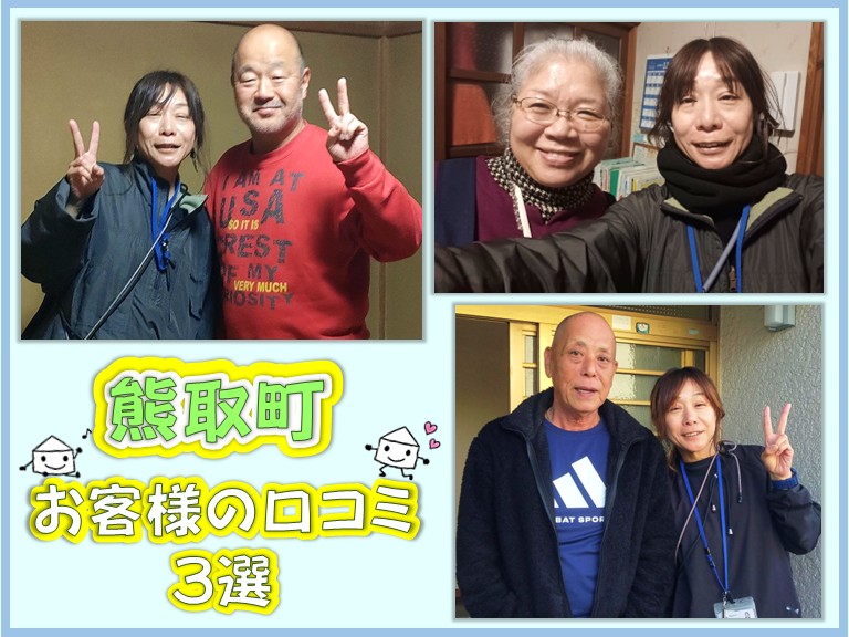8.熊取町 口コミ3選①