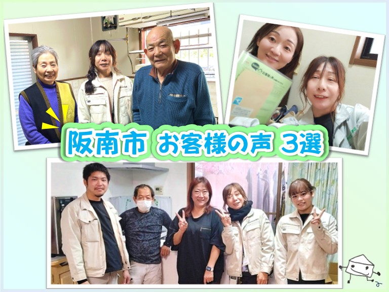 2.阪南市 口コミ3選①