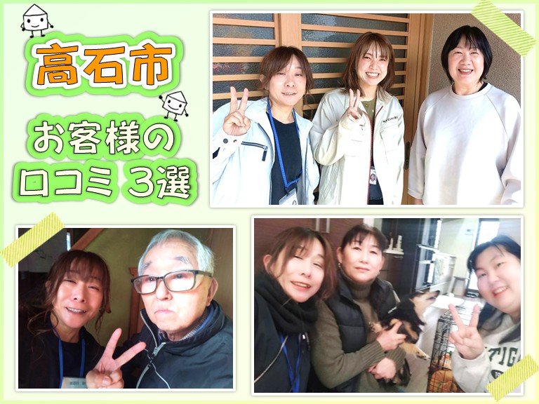 9.高石市 口コミ3選①