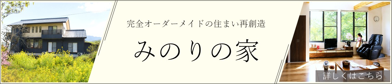 みのりの家 バナー